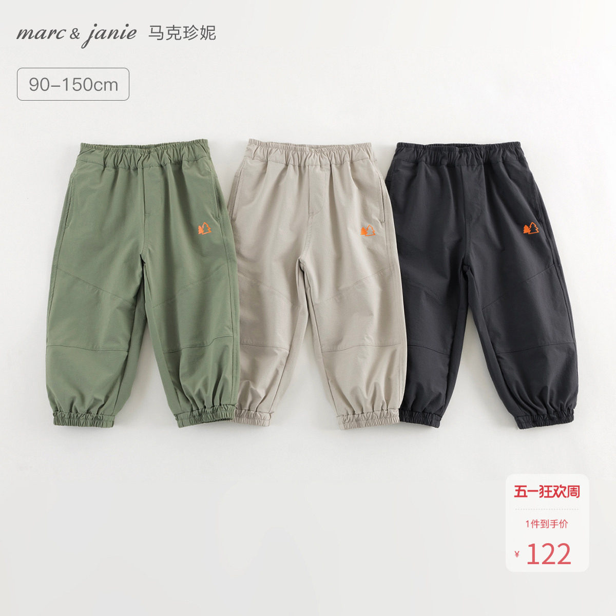 【吸湿速干】马克珍妮男女童山系户外运动裤儿童春秋休闲裤241523