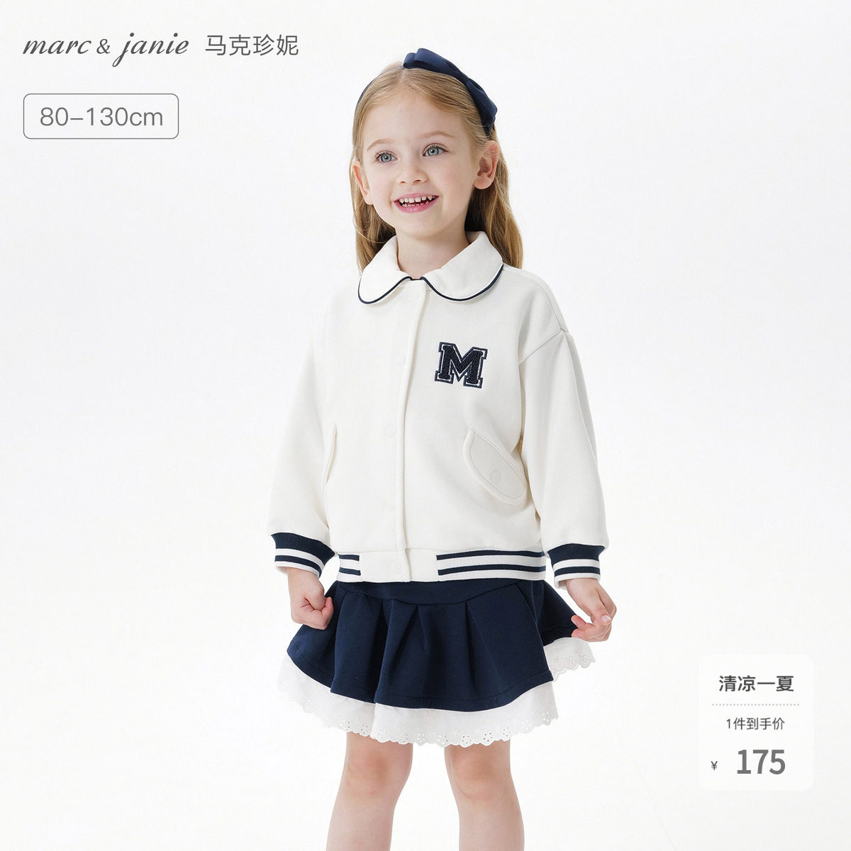 马克珍妮女童元气学院风娃娃领外套宝宝卫衣2026年春装新款550371