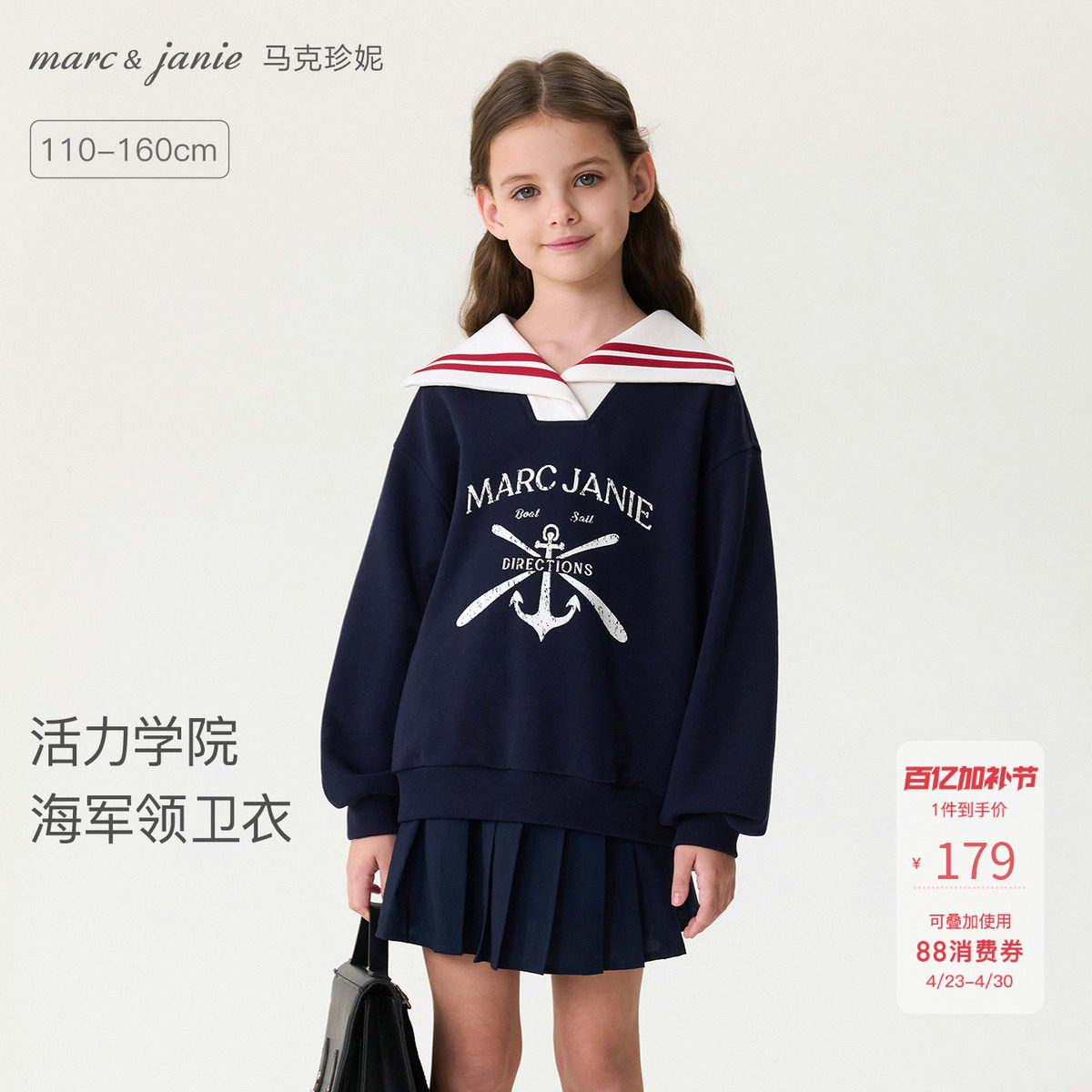 马克珍妮复古学院女童海军领卫衣儿童套头衫2026年春装新款560157