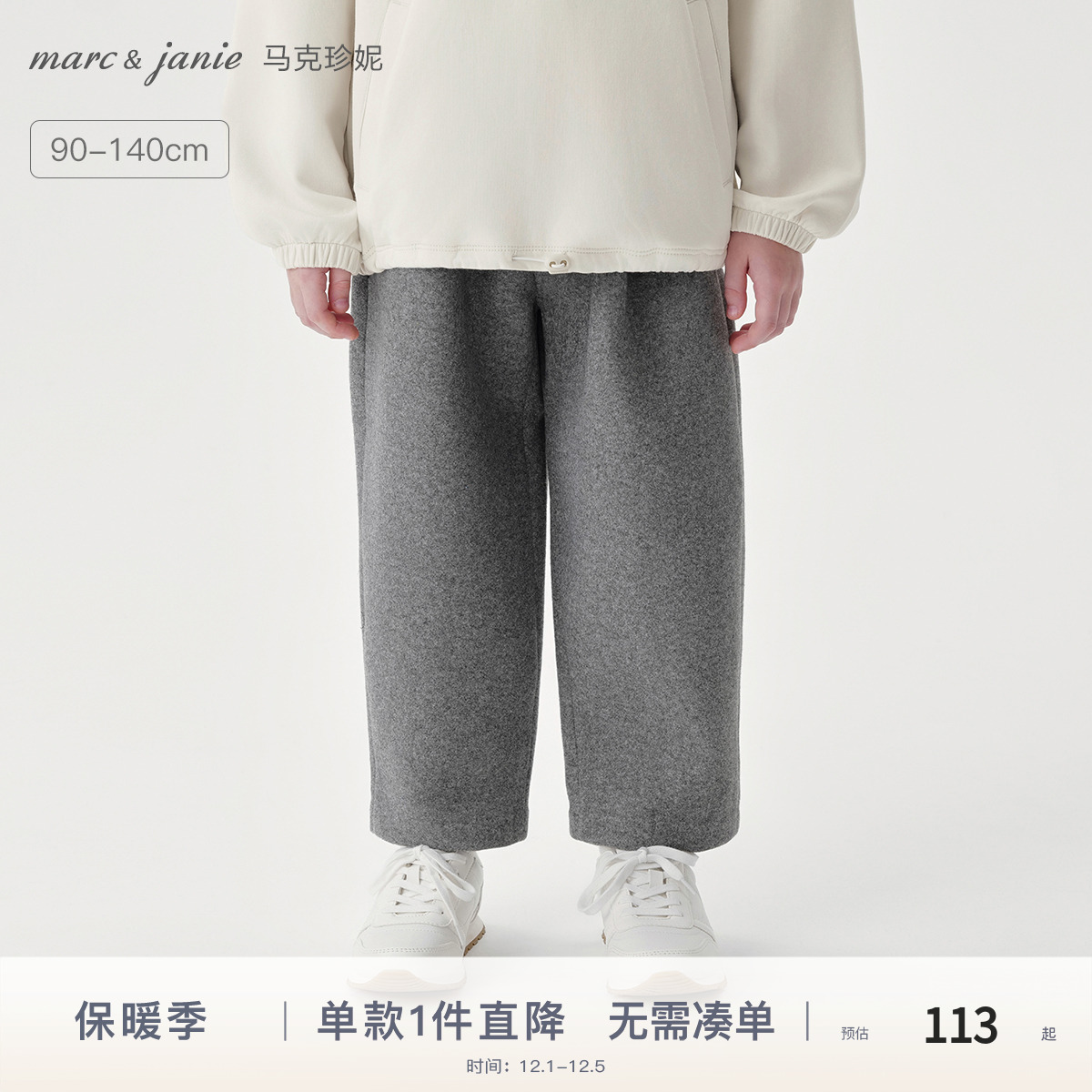 男女童毛呢萝卜裤马克珍妮