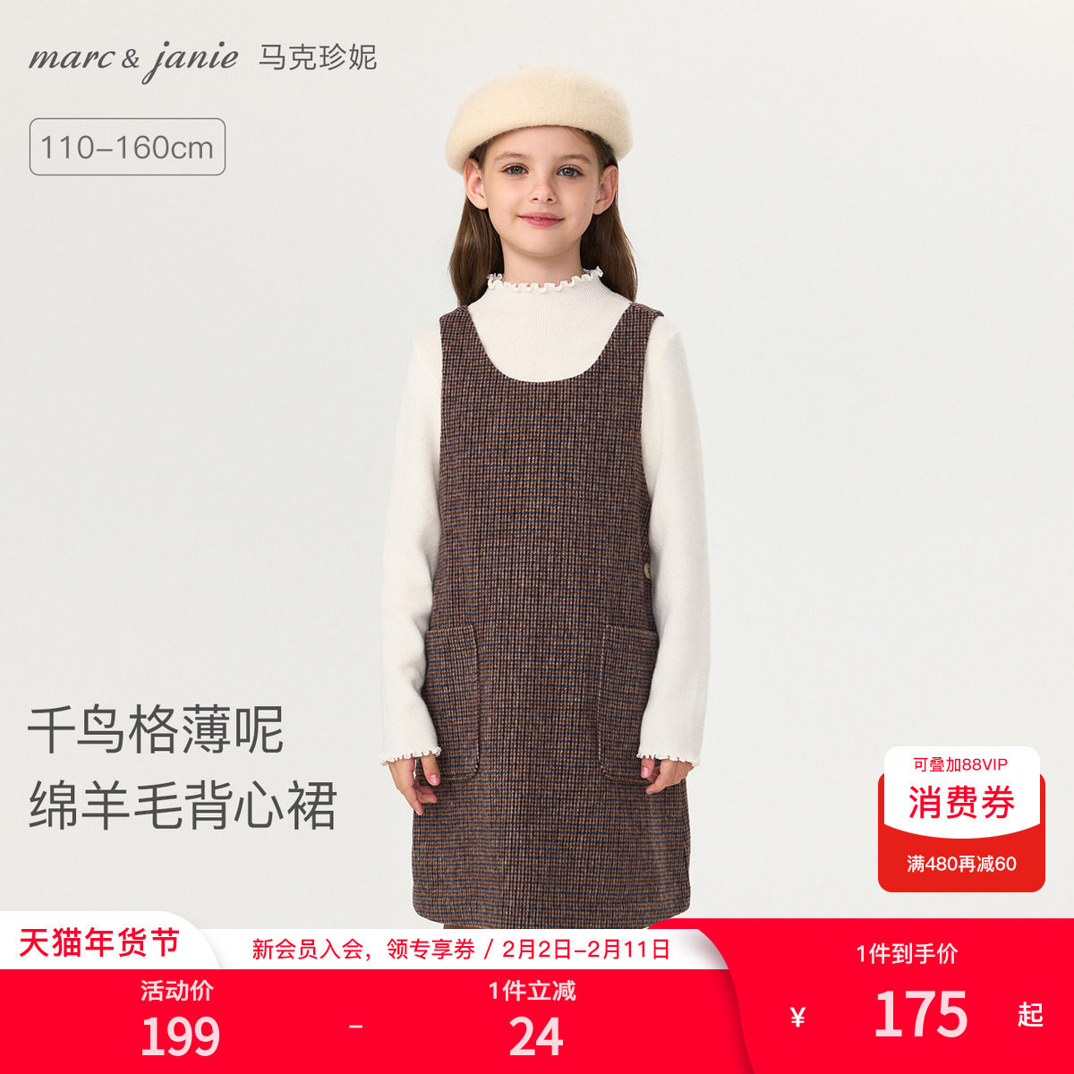 [绵羊毛]马克珍妮女童千鸟格薄呢背心裙 儿童裙子春装新款5516