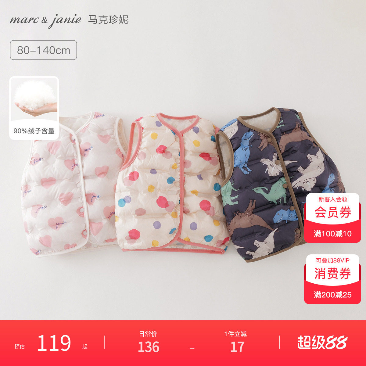 马克珍妮男女童多彩无缝羽绒马甲