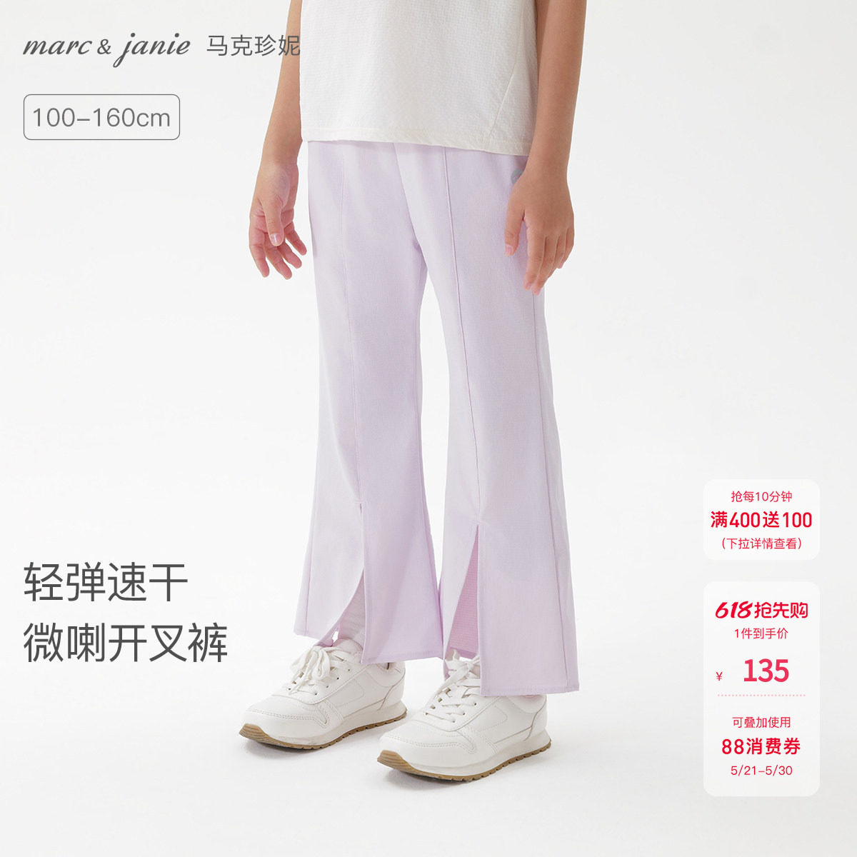 【速干】马克珍妮女童轻弹运动微喇裤儿童裤子2026春夏新款550618