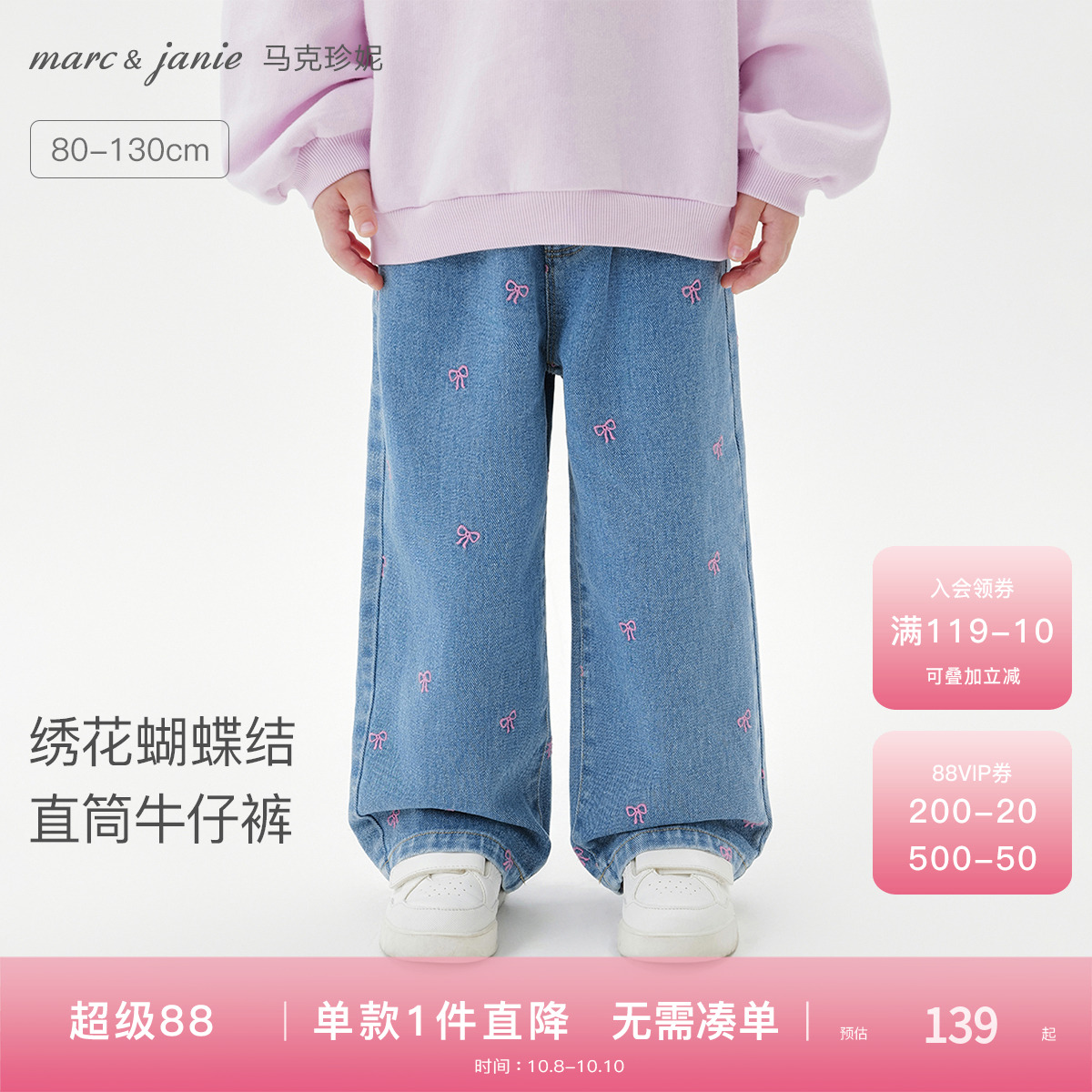 马克珍妮女童绣花蝴蝶结直筒牛仔裤宝宝裤子2025年秋装新款551523