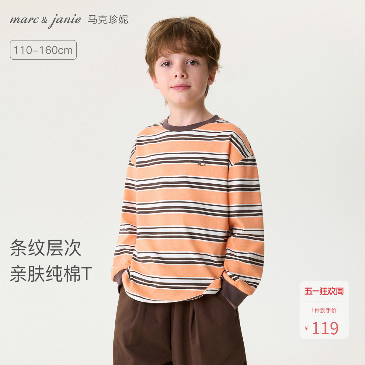 马克珍妮条纹层次男女童亲肤长袖T恤 儿童纯棉上衣春装新款560053