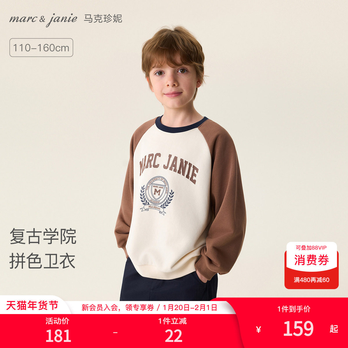 马克珍妮复古学院男童拼色卫衣 儿童套头衫2026年春装新款560062,童装/婴儿装/亲子装,卫衣/绒衫,淘宝优惠券,粉丝福利购,淘宝优惠卷