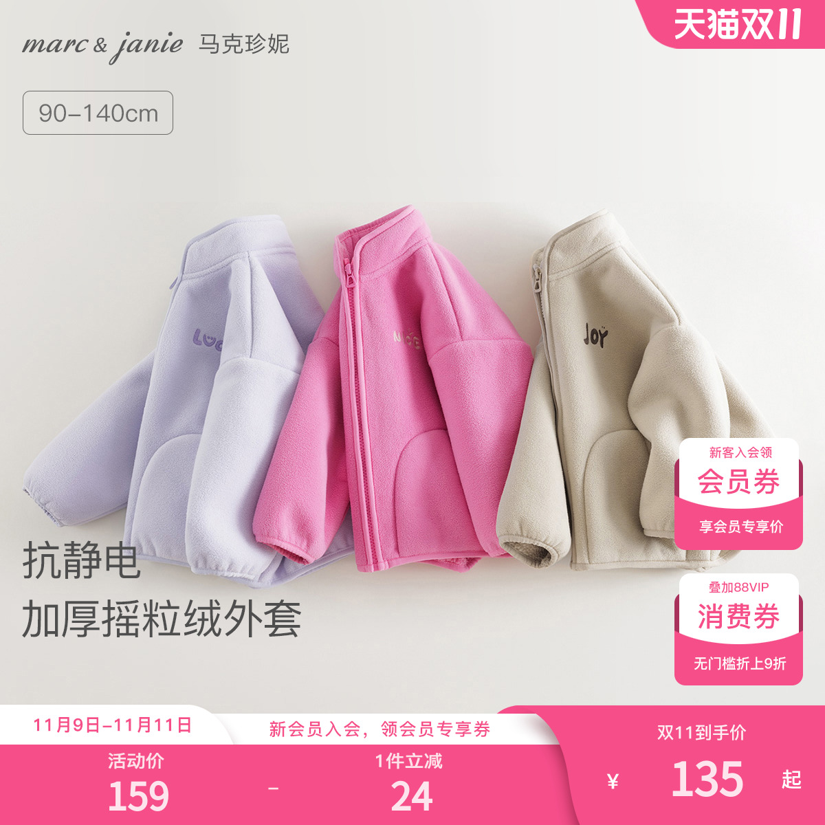 [校服神器]马克珍妮舒棉绒外套