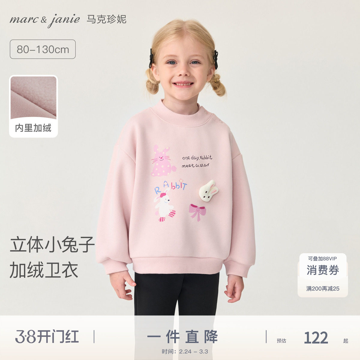 [加绒]马克珍妮女童立体小兔子半高领卫衣宝宝2025秋冬新款551189