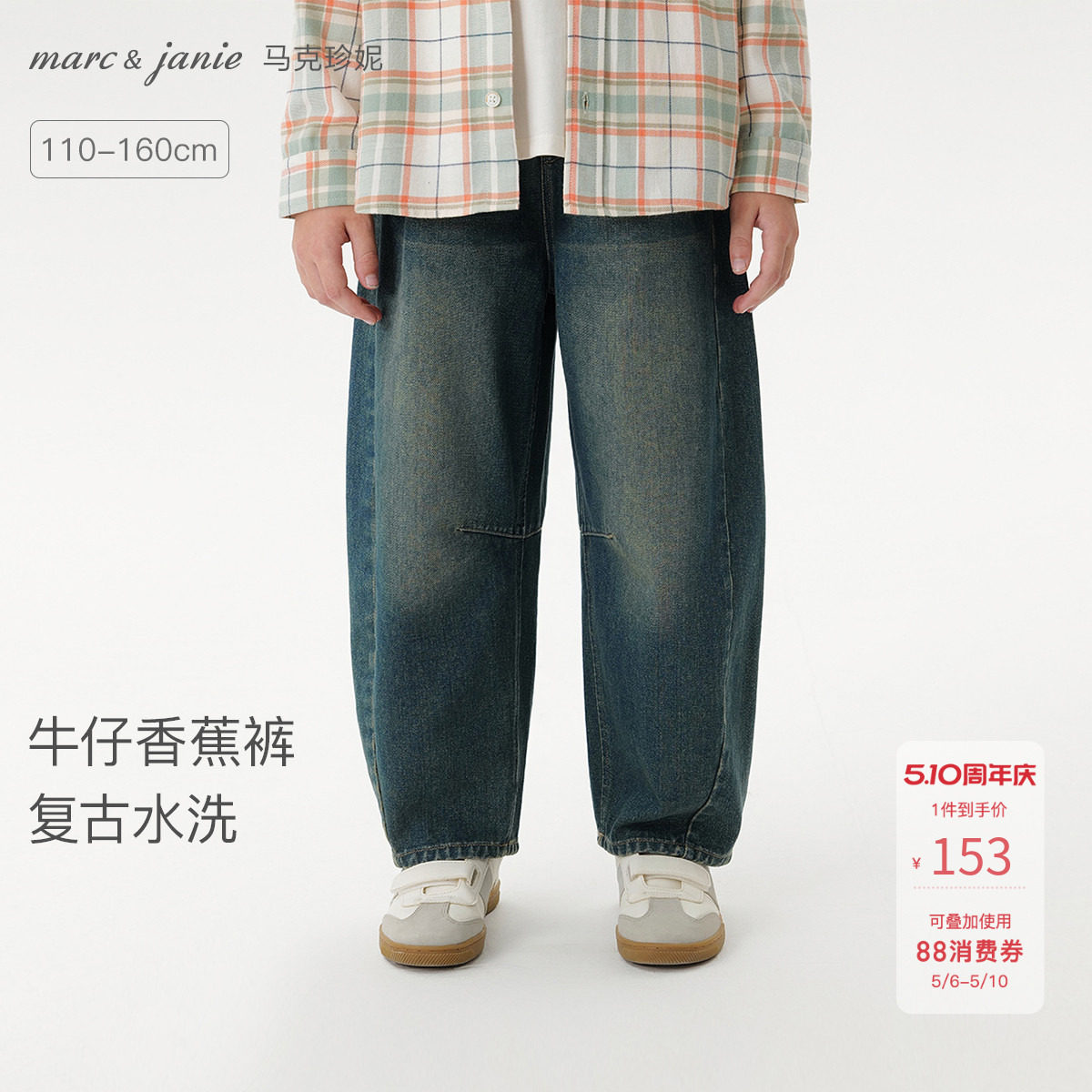 [香蕉裤]马克珍妮男童复古好搭软牛仔裤 儿童裤子春装新品551273