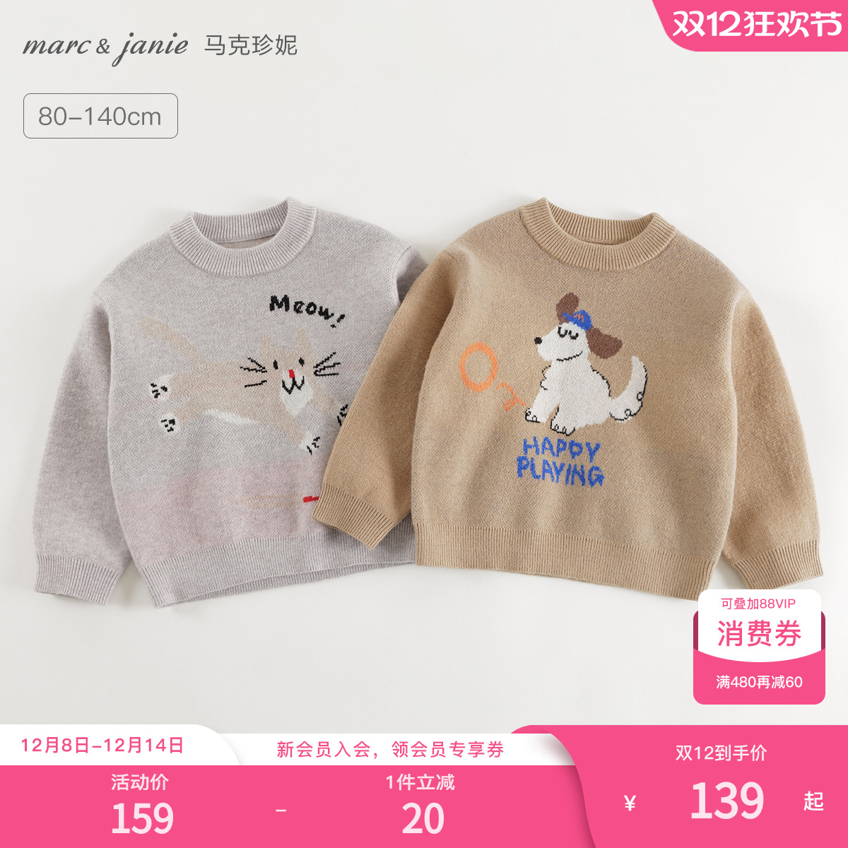 轻盈软糯蓬松，针织罗纹领口，动物提花