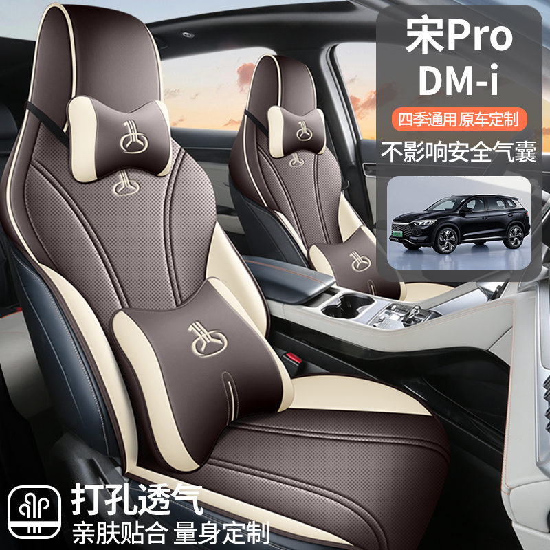比亚迪宋PRODM-I专用座套四季通用皮革全包围汽车坐垫套佳吉来
