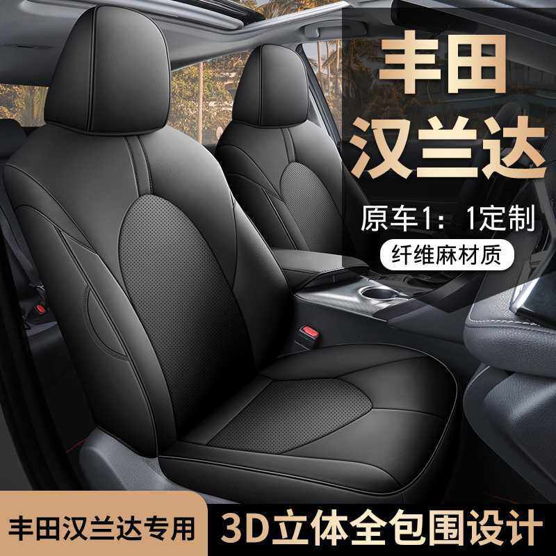 丰田汉兰达专用汽车座套全皮全包四季通用汽车坐垫五座七座,居家布艺,一次性坐垫/椅套,淘宝优惠券,粉丝福利购,淘宝优惠卷