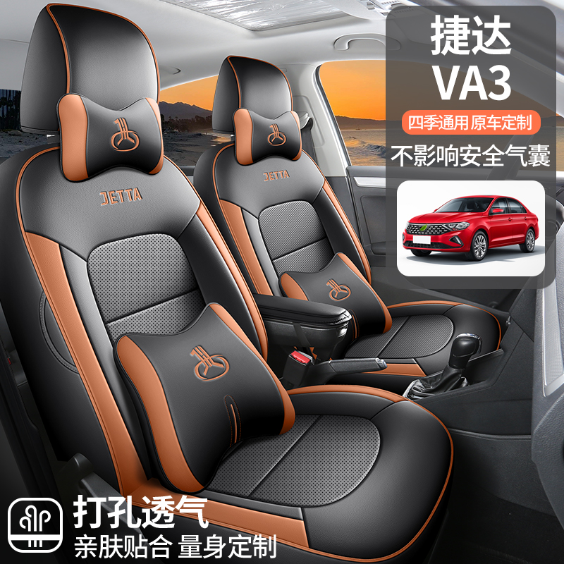 捷达VA3专用汽车座套全皮全包汽车座垫四季通用捷达VS5VS7