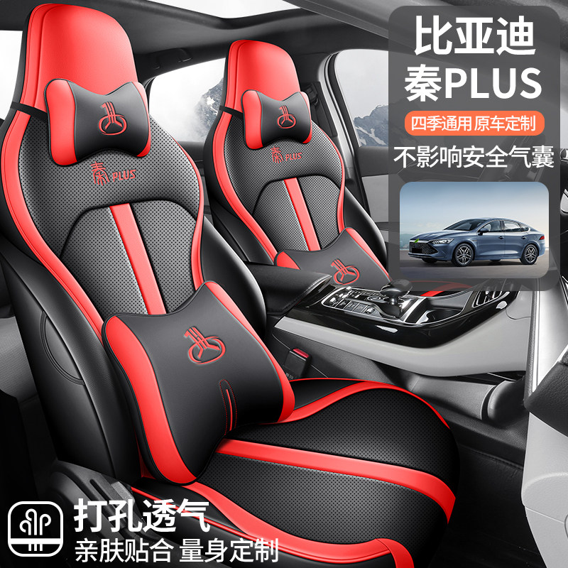 比亚迪秦PULS专用汽车座套四季通用皮革全包围汽车坐垫专车全皮包