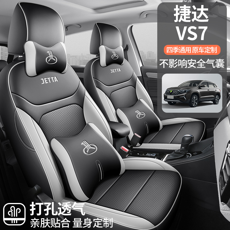 捷达VS7专用汽车座套全皮全包汽车座垫四季通用捷达VS5VA3