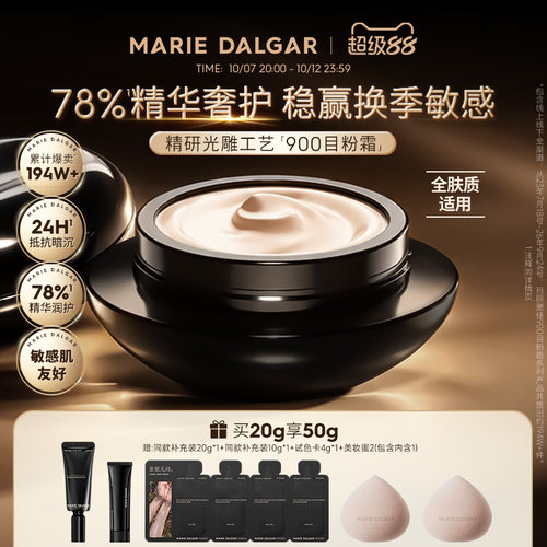 玛丽黛佳900目粉霜不易脱妆遮瑕