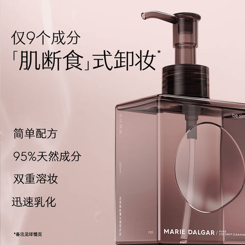 玛丽黛佳椰冷萃卸妆油深层清洁快速乳化卸妆膏正品玛丽黛佳卸妆油