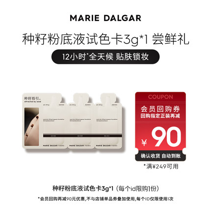 种籽粉底液试色卡3g