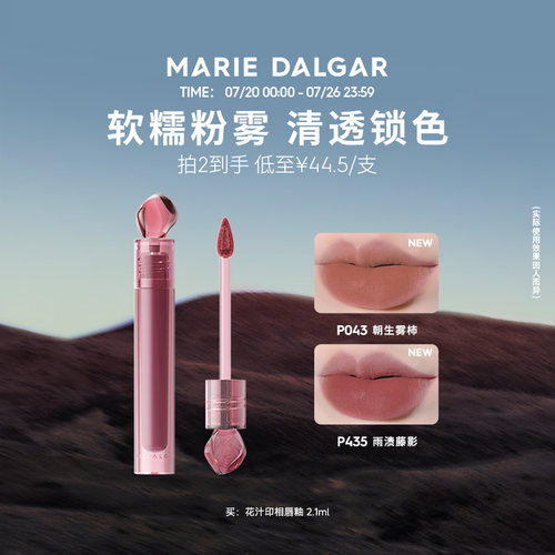 玛丽黛佳花汁印相石头唇釉