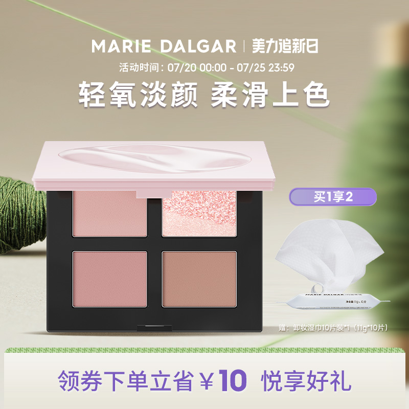 玛丽黛佳粉墨五色眼影盘大地色粉色哑光显色亮片细闪修容多功能盘