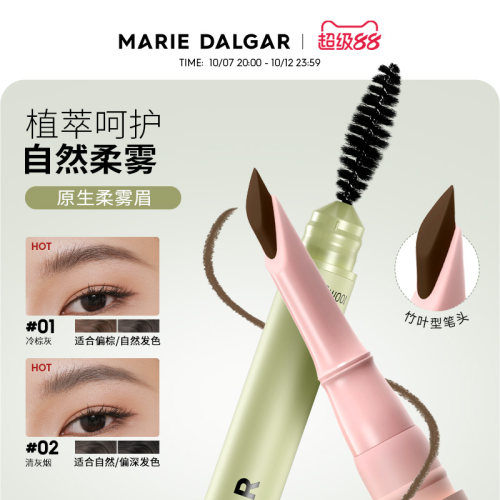 玛丽黛佳黛影竹叶眉笔柔雾顺滑不易结块易上色精细干爽柔滑持久