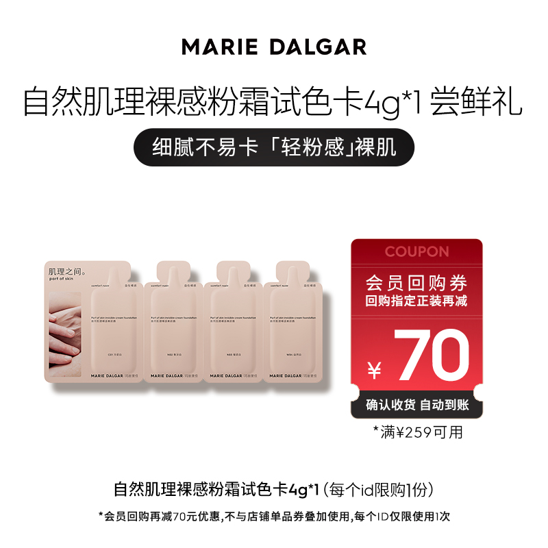 【天猫U先】900目粉霜试色卡4g（干皮款）