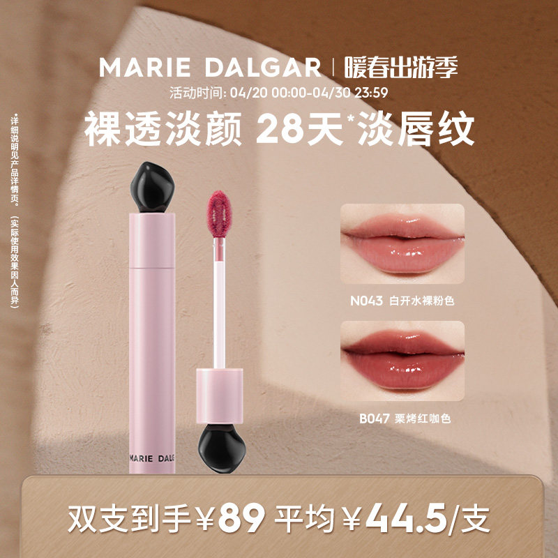 玛丽黛佳水光唇釉粉墨系列淡唇纹滋润唇蜜唇部精华液