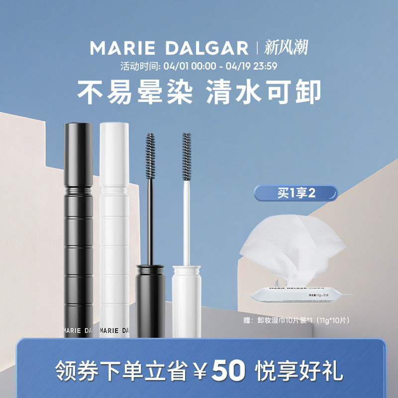 玛丽黛佳黑流苏密语睫毛膏女打底纤长嫁接卷翘持久定型液不易晕染