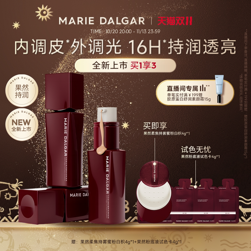 【新品】玛丽黛佳果然粉底液持润透亮滋润粉霜持妆气垫干皮