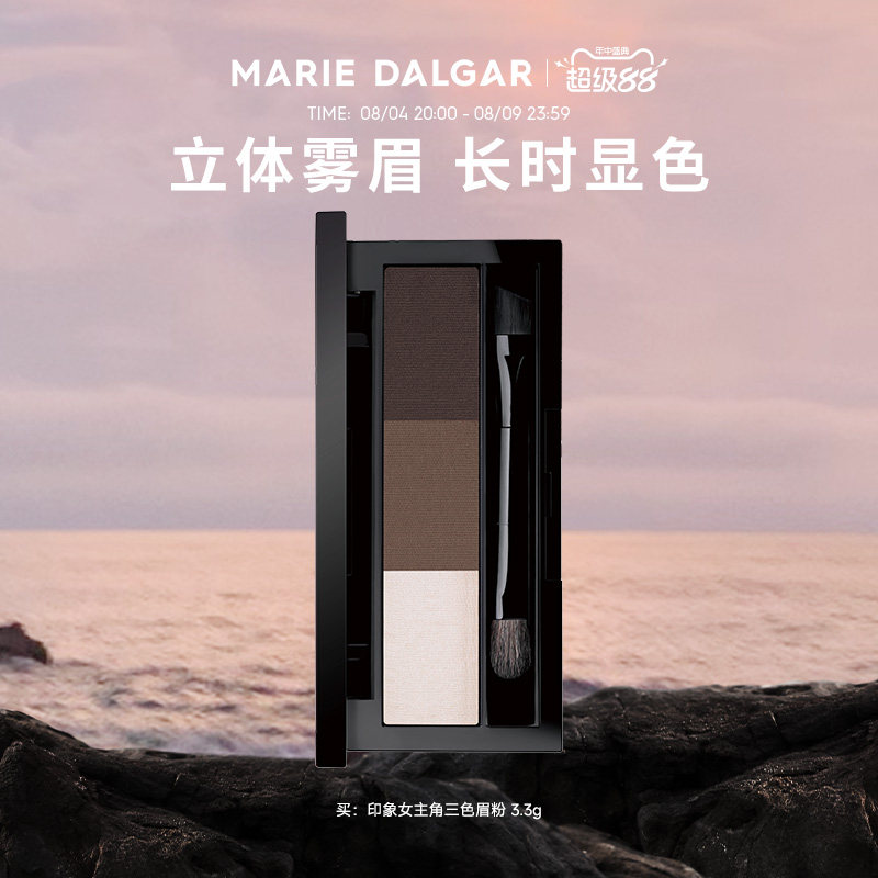 玛丽黛佳三色眉粉不易脱色持久显色立体修容高光眼影鼻影一体正品
