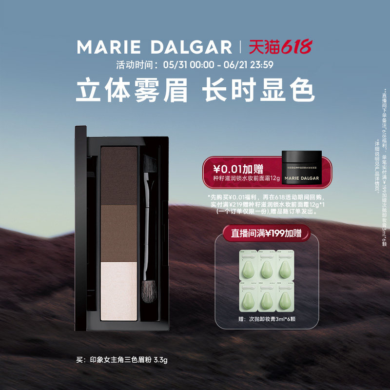 玛丽黛佳三色眉粉不易脱色持久显色立体修容高光眼影鼻影一体正品