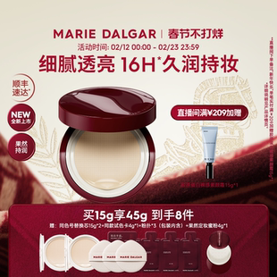 玛丽黛佳果然精粹持润气垫补水保湿水润透亮奶皮肌