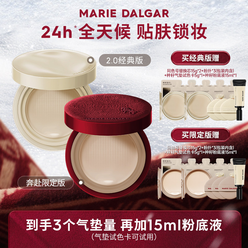 【达人专享】玛丽黛佳种籽气垫贴肤持妆混干皮粉底液遮瑕,彩妆/香水/美妆工具,气垫,淘宝优惠券,粉丝福利购,淘宝优惠卷