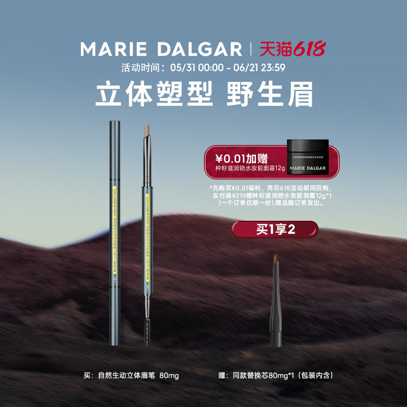 玛丽黛佳自然生动砍刀眉笔不易脱色自然持久初学者女细头官方正品