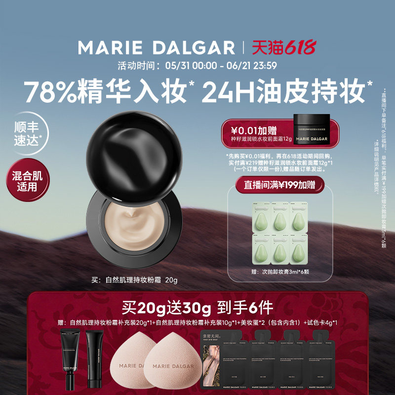 玛丽黛佳900目粉霜混合肌油皮持久不易脱妆遮瑕护肤粉底液气垫