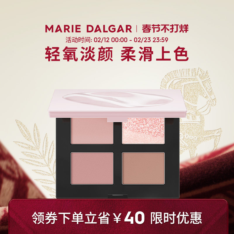 玛丽黛佳粉墨五色眼影盘大地色粉色哑光细闪修容