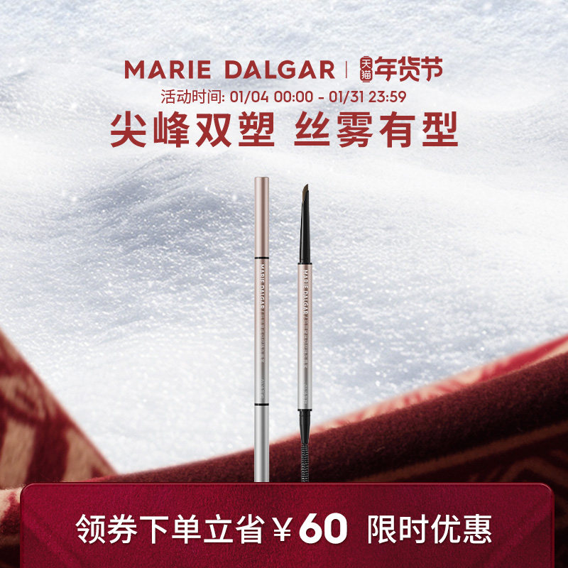 玛丽黛佳烟凛砍刀眉笔顺滑仿真眉双头新手友好持久不易脱色初学者,彩妆/香水/美妆工具,眉笔/眉粉/眉膏,淘宝优惠券,粉丝福利购,淘宝优惠卷