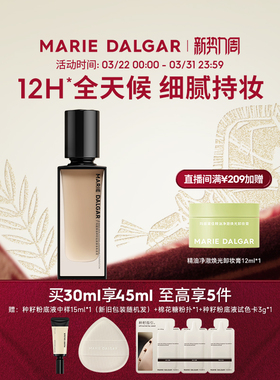 玛丽黛佳种籽粉底液持妆干皮混干皮粉底液细腻遮瑕持久不易脱妆