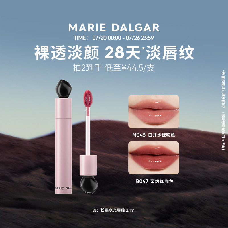 玛丽黛佳水光唇釉粉墨系列淡唇纹滋润唇蜜唇部精华液