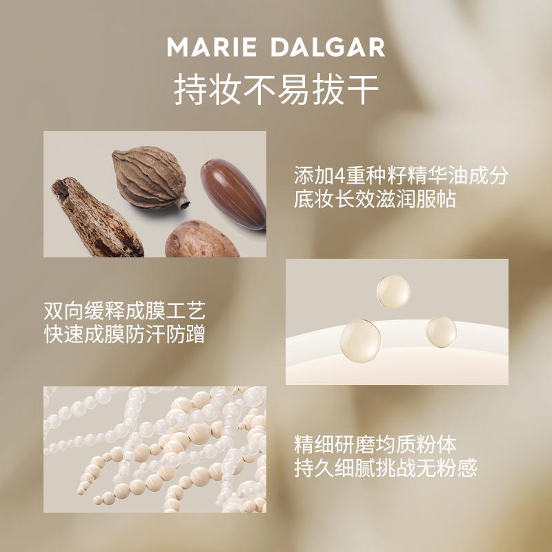 玛丽黛佳种籽贴肤锁妆气垫