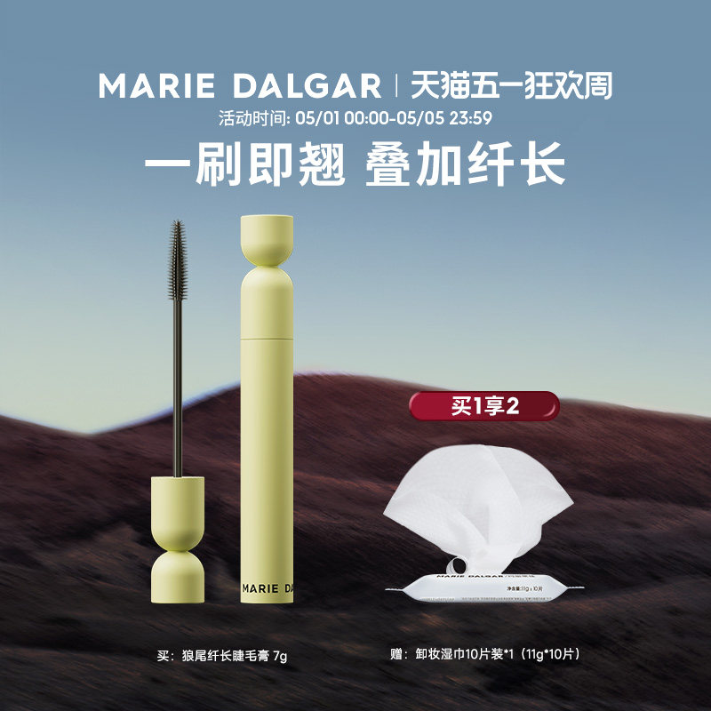 【新品上市】玛丽黛佳狼尾纤长睫毛膏浓密持久防水卷翘定型便携