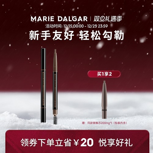 抢先持久眉笔玛丽黛佳