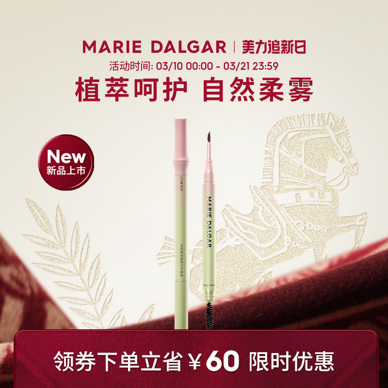 玛丽黛佳黛影竹叶眉笔柔雾顺滑不易结块易上色精细干爽柔滑持久