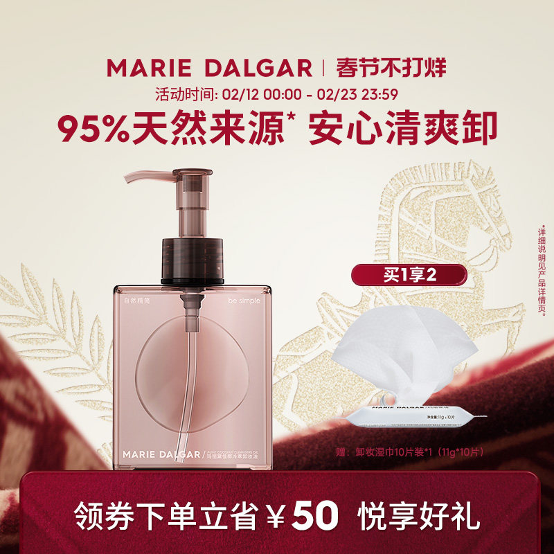 玛丽黛佳椰冷萃卸妆油快速乳化深澈清洁洁面亲肤柔和200ml