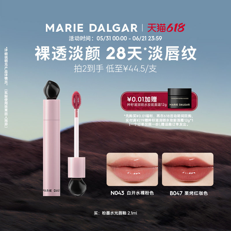 玛丽黛佳水光唇釉粉墨系列淡唇纹滋润唇蜜唇部精华液