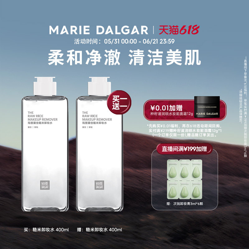 玛丽黛佳糙米精华卸妆水面部卸妆清洁柔和净澈美肌