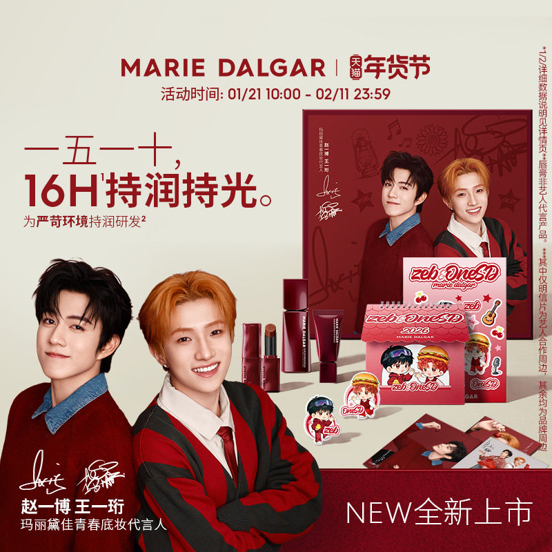 【赵一博&王一珩代言】玛丽黛佳果然粉底液+釉光唇膏少年限定礼盒,彩妆/香水/美妆工具,粉底液/膏,淘宝优惠券,粉丝福利购,淘宝优惠卷