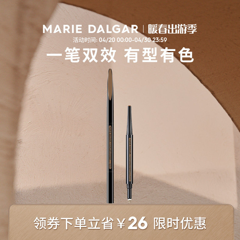 玛丽黛佳双效眉笔双头砍刀眉粉女自然持久不易脱色新手