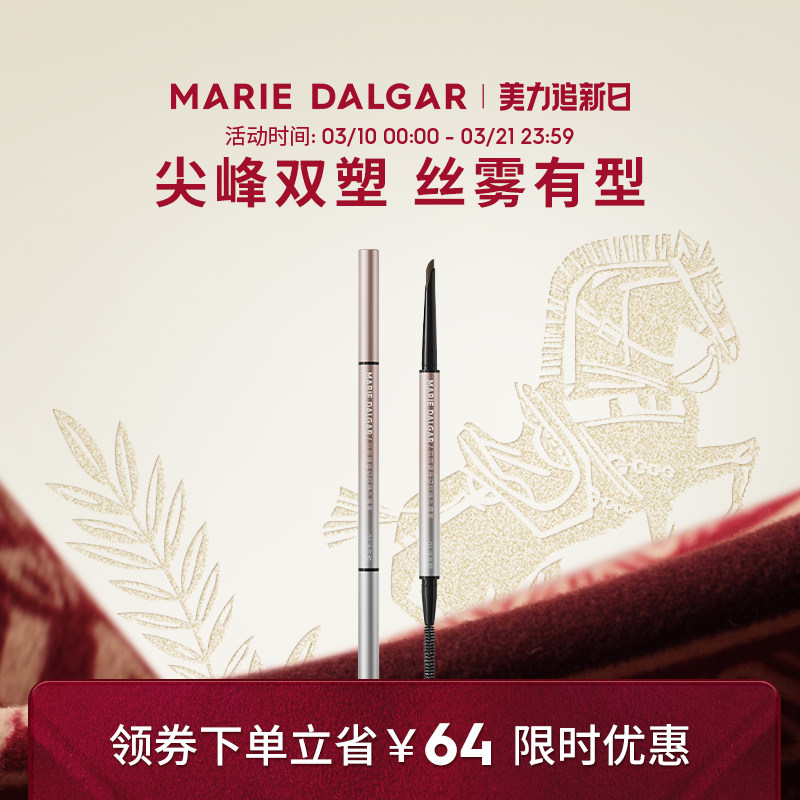 玛丽黛佳烟凛砍刀眉笔顺滑仿真眉双头新手友好持久不易脱色初学者