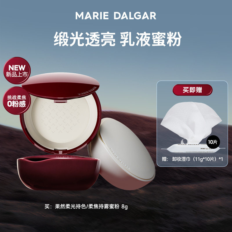 【达人专享】玛丽黛佳果然柔光持色蜜粉轻粉感乳液级蜜粉散粉细腻